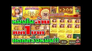 เฮียริช สวิตเซอร์แลนด์ สล็อต สล็อตแตกง่าย เกมส์ครีโอพัตรา Secret of cleopatra ➤ หนึ่งในล้าน!!
