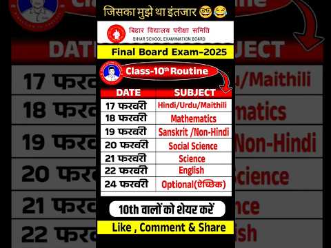Bihar Board 10th & 12th Fial Exam Routine || #shorts #viral ‎@DishaOnlineClasses 