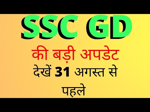SSC GD एग्जाम फॉर्म की बड़ी अपडेट 2021|| shivraj sir technical