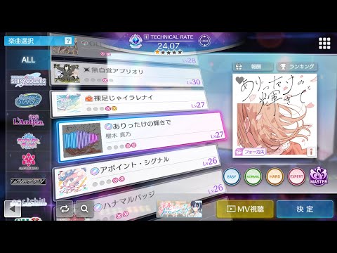 【シャニソン譜面確認】ありったけの輝きで MASTER Lv26
