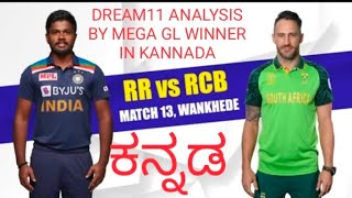 rcb vs rr match analysisin kannada|fckarnataka |ee sala cup numde|dream11 mega gl winner.