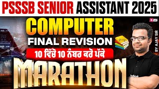 PSSSB Senior Assistant Marathon | Senior Assistant Computer Marathon 10 ਵਿੱਚੋ 10 ਨੰਬਰ ਕਰੋ ਪੱਕੇ