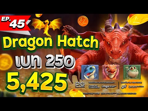 สล็อต slot สล็อตPG สล็อตXo : Dragon Hatch มังกรพ่นไฟไปสิค้าบบ เบทหนักก็แตกหนักกก !!