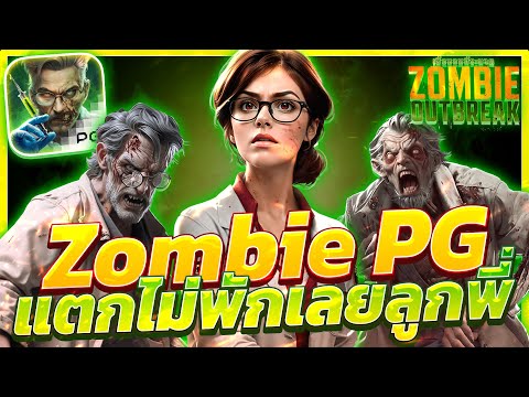 สล็อตซอมบี้ zombie outbreak เกมซอมบี้พีจี ซอมบี้pg สล็อตซอมบี้วันนี้ ล่าสุด 2025