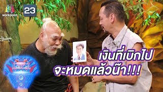 ของขลังรุ่นนี้ชื่อแปลกๆ | ชิงร้อยชิงล้าน ว้าว ว้าว ว้าว