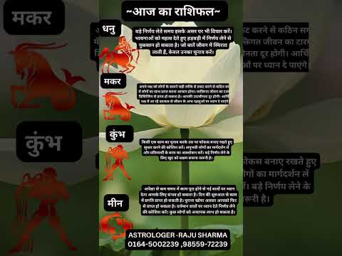 Aaj ka rashifal#astrology #shortvideos #astrolife #today_horoscope #astrolagy