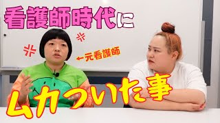 [Nurse] Things that pissed me off about Ocarina when I was a nurse [Work]