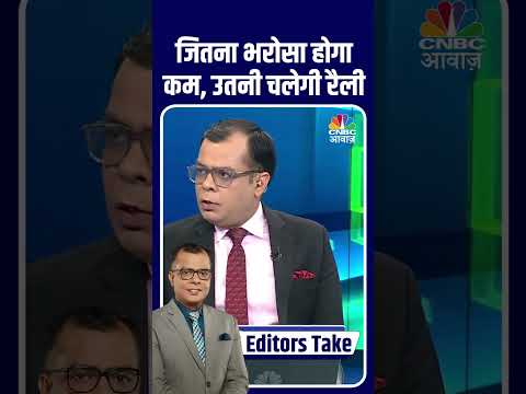 जितना भरोसा होगा कम, उतनी चलेगी रैली #Midcap #FIIs #Selling #Bulls #Bears #BullMarket #BearMarket