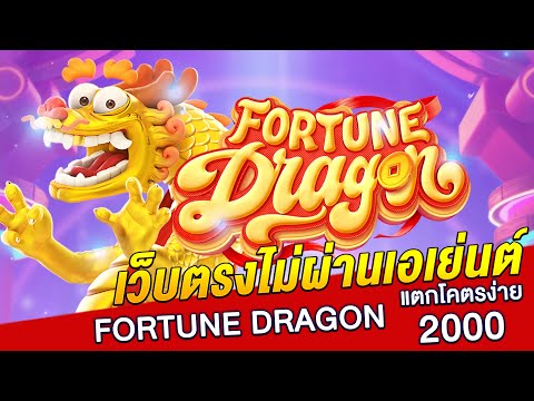เว็บตรงไม่ผ่านเอเย่นต์ | สล็อตทุน 1000 | สล็อตมังกรpg แตกรัวๆ