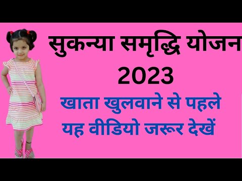 Sukanya Samriddhi Yojna 2023| SSY New Rules & Interest Rate #ssy #sukanya