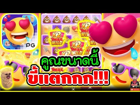 เฮียริช สวิตเซอร์แลนด์ สล็อต สล็อตแตกง่าย ดวงปังหรือพัง ลุ้นโบนัส Emoji Riches!
