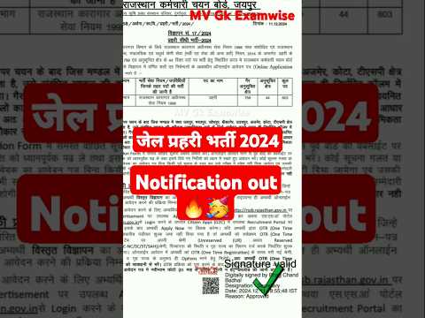 Jail prahari bharti 2024 | jail prahari vacancy official notification 2024 | jail prahari vacancy