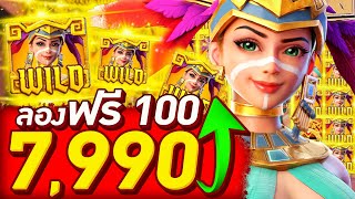 สล็อต PG Treasures of Aztec | รีวิว สาวถ้ำ ล่าสุด ทดลองฟรีสปิน 100 จนคูณ x79