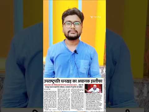 JAGDEEP dhankhar resignation #vicepresident#constitution #systemfailure #shortvideo #viralvideo
