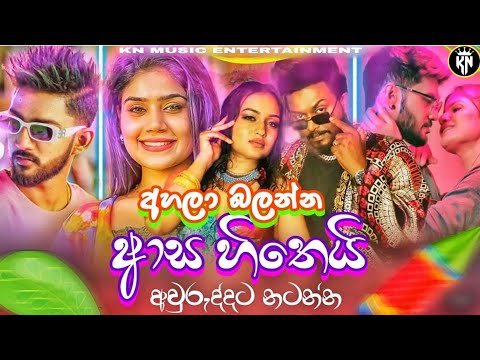 2024 New Dj Nonstop | New Sinhala Songs Dj Nonstop | Dance Dj Nonstop 2024 | Remix hub dj nonstop