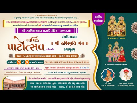 6 Prasadi Mandir Halvad - Varshik Patotsav - Harismruti Katha