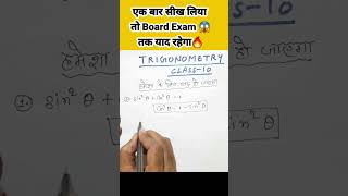 🔥Trigonometric Identities Tricks CBSE Class 10 #shorts #cbseclass10 #maths #icse #class10 #viral