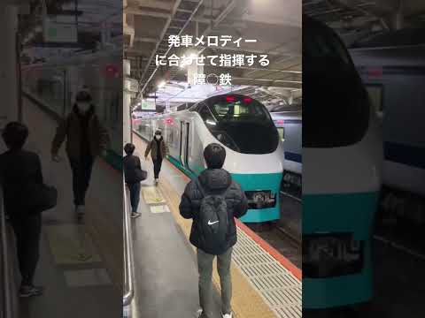 発車メロディーに合わせて指揮する障○