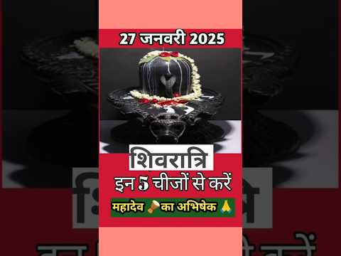 27 जनवरी मास शिवरात्रि उपाय।। सरसों के तेल का उपाय।।#motivation #trending#shorts #youtubeshorts