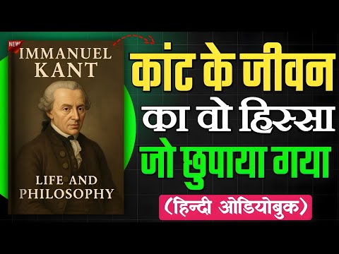 Immanuel Kant: The Complete Biography & Philosophy Explained (Hindi/हिन्दी में)