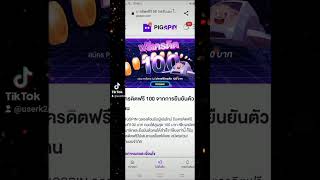 แจกเครดิตฟรี 100 บาท