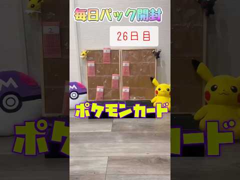 【ポケカ】ポケカ好きの毎日パック開封♩#ポケカ開封動画 #ポケモンカード #ポケモン #pokemon #ポケポケ #shorts