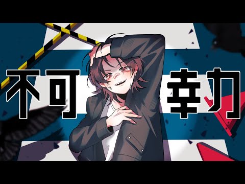 [Cuslu]  不可幸力(불가행력) Cover
