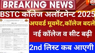 Rajasthan Bstc 2nd list 2025/Bstc CUT-OFF 2025/Bstc 2nd list2025/bstc latest news/bstc 1st allotment