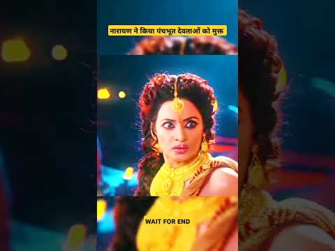 नारायण ने किया पंचभूत देवों को मुक्त 🚩🚩💪| #ytshort #shortsfeed  #shorts #narayan #shreeram #trending