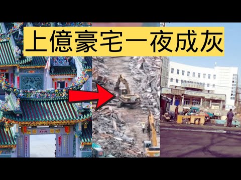 10億灰飛煙滅！中國『英之園』遭「滅城級」強拆｜中國城市恐爆「集體崩盤」危機？