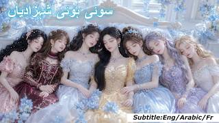 “The 7 Sleeping Princesses | Hindi Urdu Fairy Tale | Magical Sisterhood Story”