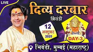 LIVE: दिव्य दरबार Day-3 | Bageshwar Dham sarkar | 12-10-2025 | Bhiwandi Mumbai Maharashtra