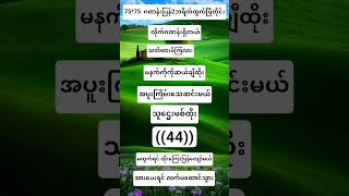 #2d3d #quotes ကံကောင်းပါစေ