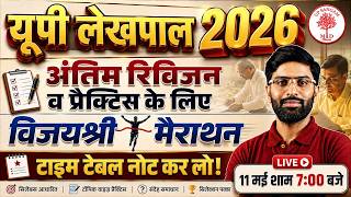 UP LEKHPAL MARATHON CLASSES 2026 | UP LEKHPAL विजयश्री मैराथन TIME TABLE | LEKHPAL MARATHON CLASSES