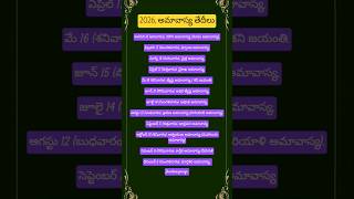 2026 లో అమావాస్య తేదీలు|2026 Amavasya Dates#amavasya #spiritualshorts #telugubhakti #poojatips