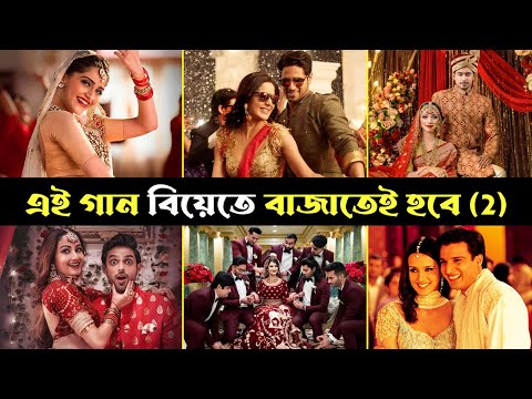 এই গান বিয়ে বাড়ি ফাটিয়ে দিবে | Best Wedding Song 2024 | Lal Dupatta | Tenu LEke | Teri Dulhan