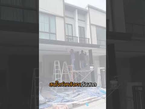 หลังคาเมทัลชีทพียูโฟมฝ้าระแนง พื้นที่ทั้งหมด20ตารางเมตร หน้างานหมู่บ้านวี คอมพาวด์รังสิต ไซต์