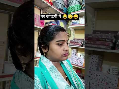 मर जाऊंगी मैं 😄😇😂 || new funny comedy || #varshaofficial #comedy #funny #trending #shorts #ytshorts