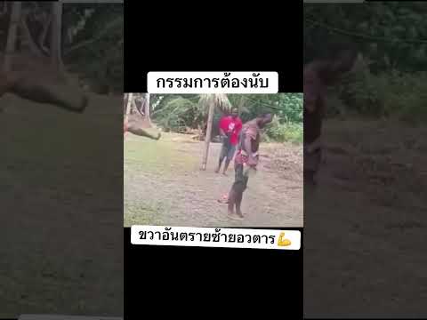 ออกกำลังกายยามเช้า กรรมการต้องนับ ขวาอันตรายซ้ายอวตาร