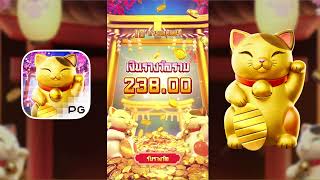 สล็อตแมว สล็อตpg  แมวแตกง่าย Lucky Neko