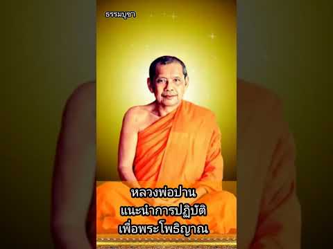 ธรรมบูชา หลวงพ่อฤๅษีลิงดำ