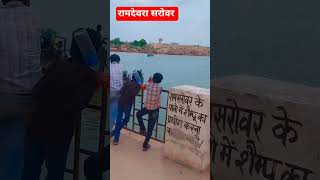 Ramdevra#ramdevji #ramdev #ramdevra #rajasthani #rajput #viral #trending #tiktok #viralshorts #ram