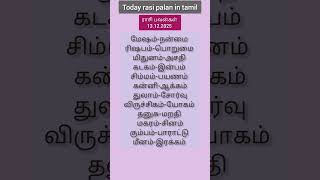 13 December 2025 rasi palan in tamil/today rasi palan in tamil/#shorts