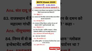 BSTC Exam 2025 paper solution & answer key || Bstc answer key 2025 ||Bstc Exam 2025 #bstc #answerkey