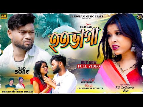 Hatavaga | হতভাগা | Kundan Kumar & Kanika Karmakar | new purulia sad song 2024