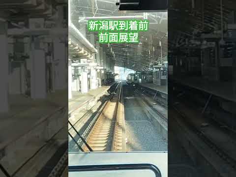 新潟駅到着前前面展望#前面展望 #新潟駅 #鉄道 #train #到着 #越後線#E129系#shorts