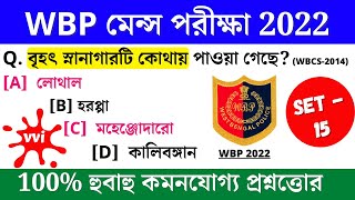 GK |Wbp Main exam preparation 2022 | Most expected questions for Wbp Main 2022