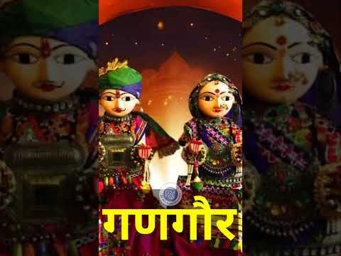 गणगौर की हार्दिक शुभकामनाएं | Gangaur Status | गणगौर | Gangaur | गणगौर की शुभकामनाएं |Gangaur Wishes