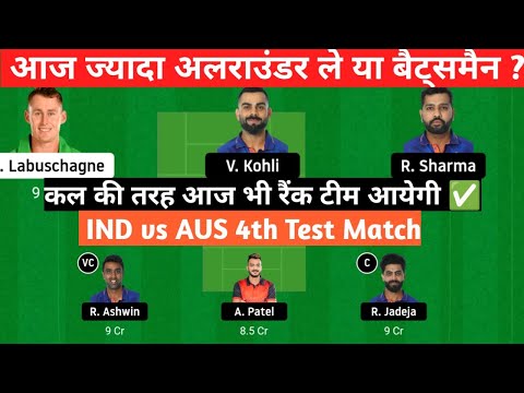 आज का Dream11 कौन जीतेगा? India vs Australia 4th Test Match | Fantasy prediction Pitch Report