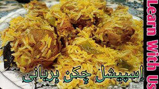 Easy Chicken Biryani For Beginners | Simple Chicken Biryani Recipe | Learn With Us